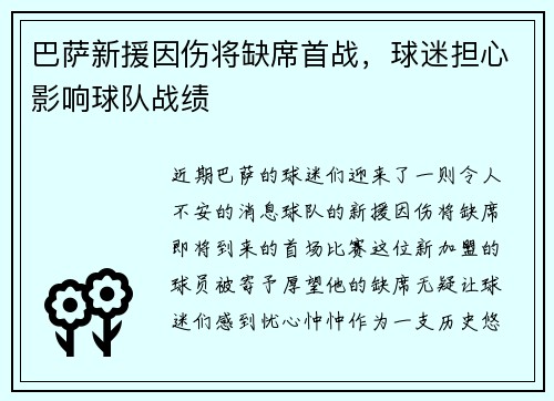 巴萨新援因伤将缺席首战，球迷担心影响球队战绩