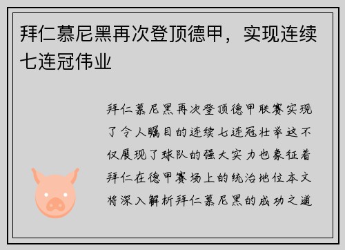 拜仁慕尼黑再次登顶德甲，实现连续七连冠伟业