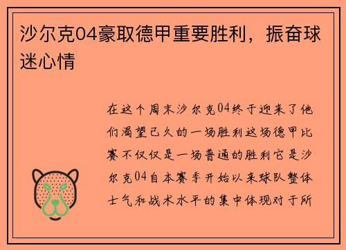 沙尔克04豪取德甲重要胜利，振奋球迷心情