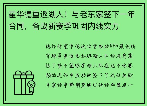 霍华德重返湖人！与老东家签下一年合同，备战新赛季巩固内线实力